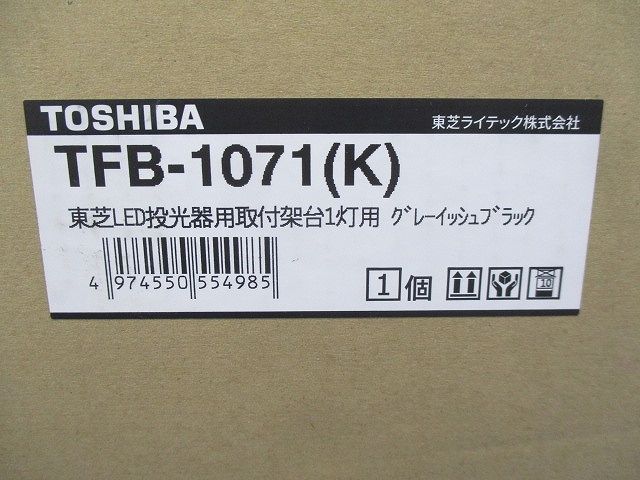 LED投光器用取付架台(1灯用) TFB-1071(K)