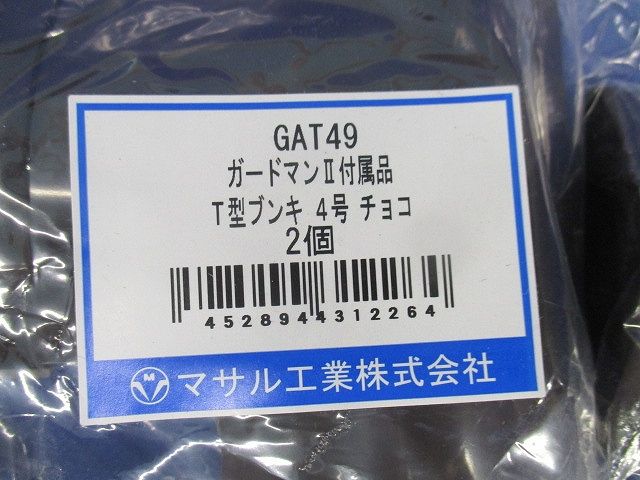 ガードマン?付属品セット(混在4個入)(チョコ) GAT49他