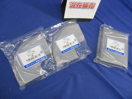 ガードマン?ラン付属品セット(混在3個入)(グレー) GLM61他
