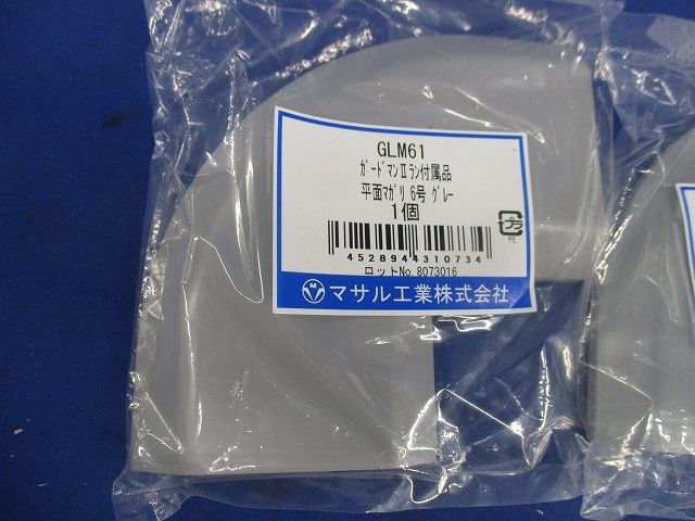 ガードマン?ラン付属品セット(混在3個入)(グレー) GLM61他