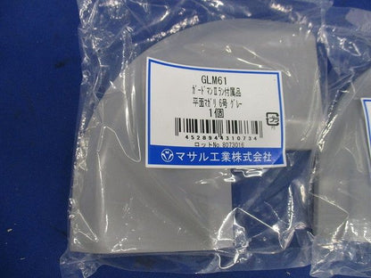 ガードマン?ラン付属品セット(混在3個入)(グレー) GLM61他