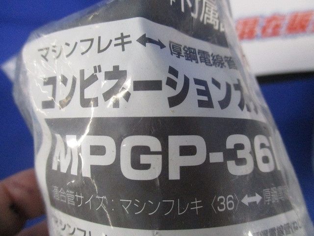 コンビネーションカップリング混在セット(3個入)黒 MPGP-36K他