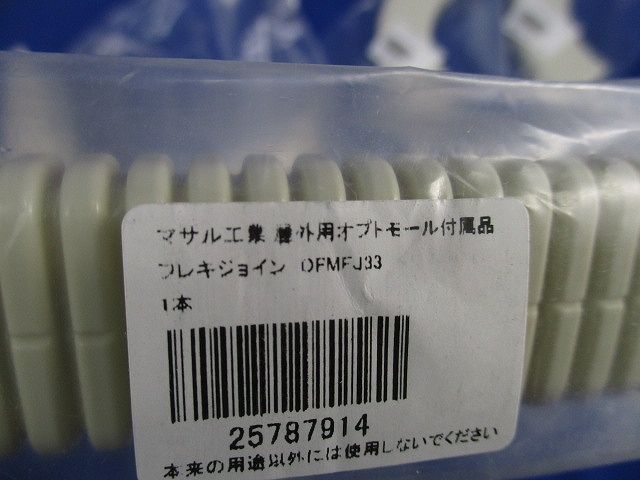 オプトモール付属品セット(混在13個入)(ミルキーホワイト) OFMS3他