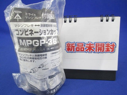 コンビネーションカップリング マシンフレキ36⇔ねじ付厚鋼36 黒 MPGP-36K
