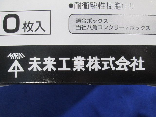 プラスチック製塗代カバー ワンタッチタイプ 八角用 丸型 塗代付 10個入 OF-11MY-10