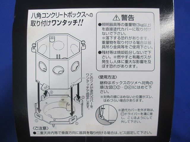 プラスチック製塗代カバー ワンタッチタイプ 八角用 丸型 塗代付 10個入 OF-11MY-10