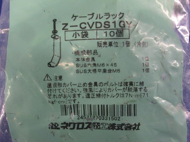 カバー止め金具 溶融亜鉛めっき 10個入 Z-CVDS1GY-10