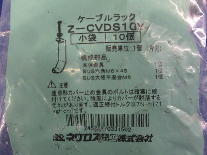 カバー止め金具 溶融亜鉛めっき 10個入 Z-CVDS1GY-10