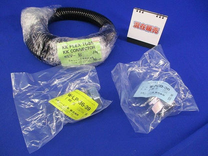 KKフレキシブルチューブ･コネクタセット(混在3個入)(汚れ有) KLV-36他
