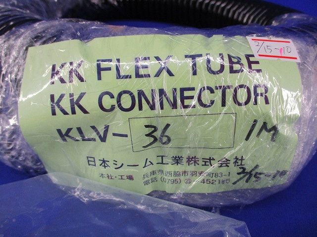 KKフレキシブルチューブ･コネクタセット(混在3個入)(汚れ有) KLV-36他