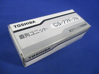直列ユニット CS-77F-7N