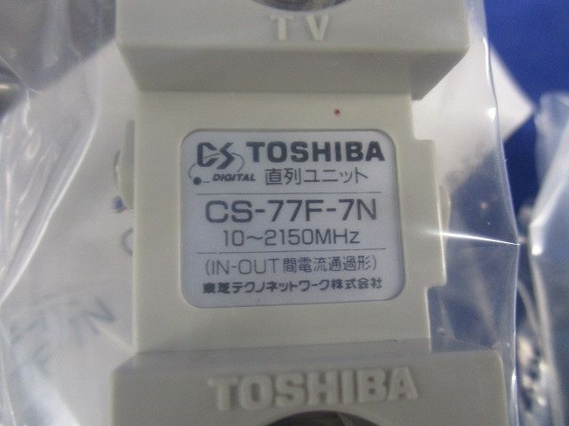 直列ユニット CS-77F-7N