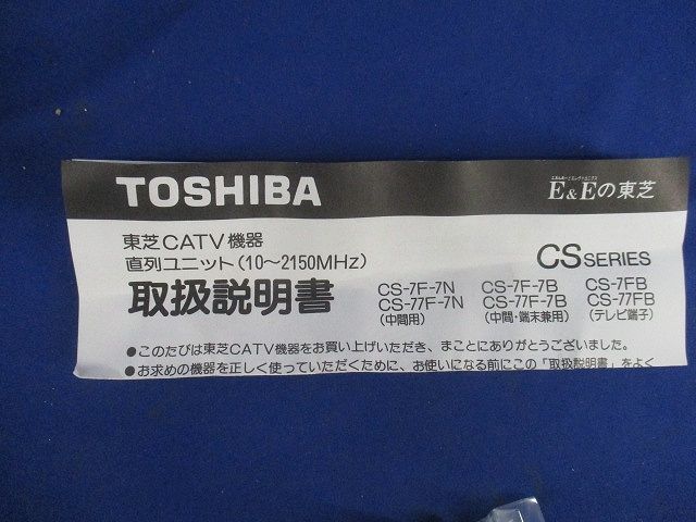 直列ユニット CS-77F-7N