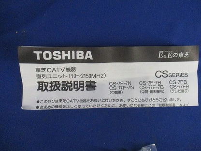直列ユニット CS-77F-7N