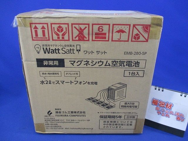 非常用マグネシウム空気電池8 EMB-280-5P