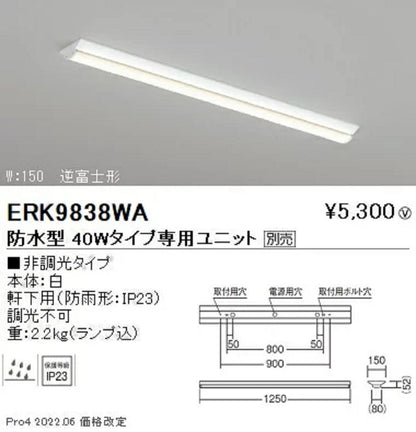 LED軒下用ベースライト 本体のみ 電源内蔵 LEDユニット別売 非調光 ERK9838WA