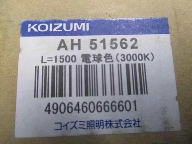 LEDベースライト 電球色 調光(調光器別売) 直付型  工事必要 AH51562