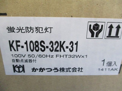 蛍光防犯灯 高効率FHTランプ専用街路灯 自動点滅器付 屋外用ライト KF-108S-32K-31