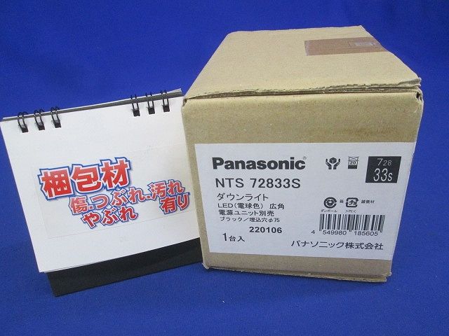 SERIESダウンライト 銀色鏡面反射板 広角 ブラック 電球色 調光可 電源別売 NTS72833S