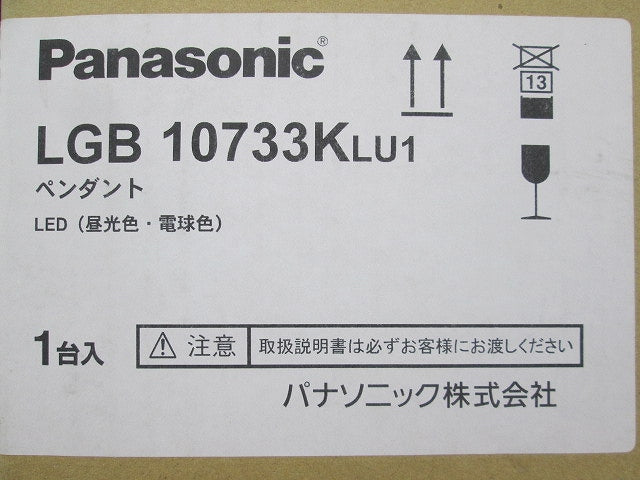 LEDペンダントシンクロ  LED/電源ユニット内蔵明るさフリー ライコン別売 調光可 LGB10733KLU1