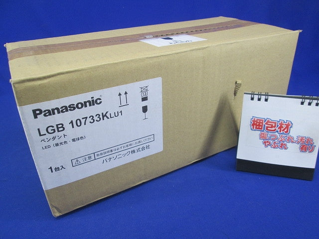 LEDペンダントシンクロ  LED/電源ユニット内蔵明るさフリー ライコン別売 調光可 LGB10733KLU1