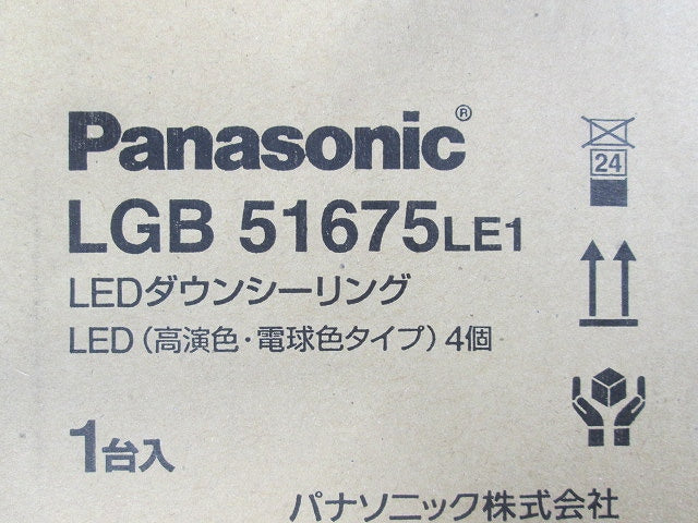 LEDダウンシーリング 高演色電球色 調光不可 電源内蔵 LGB51675LE1