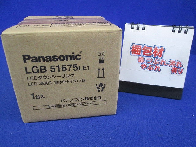 LEDダウンシーリング 高演色電球色 調光不可 電源内蔵 LGB51675LE1