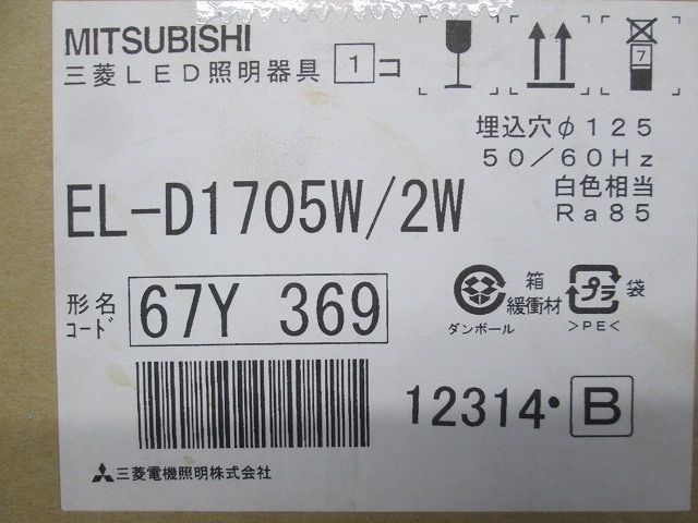 LEDダウンライト 集光シリーズ ユニバーサル 白色 電源別売 EL-D1705W/2W