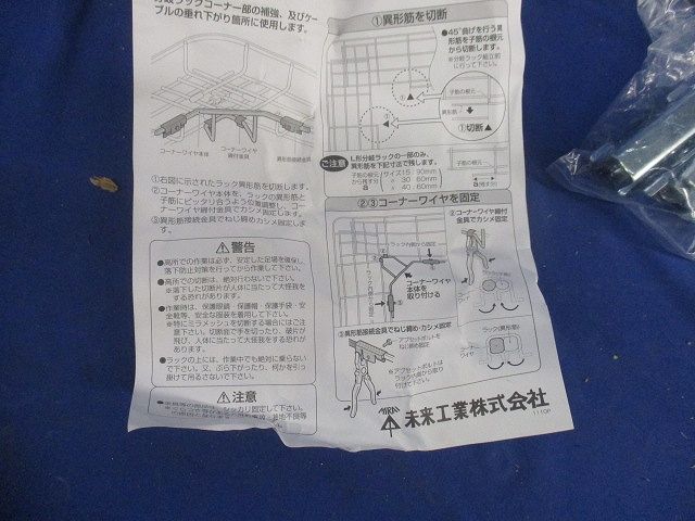 コーナーワイヤ(4セット入) SRM6-KW