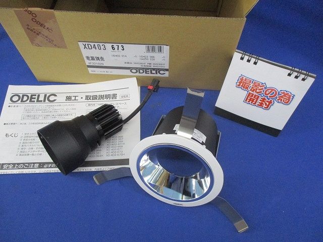 LEDベースダウンライト(電球色) XD403673