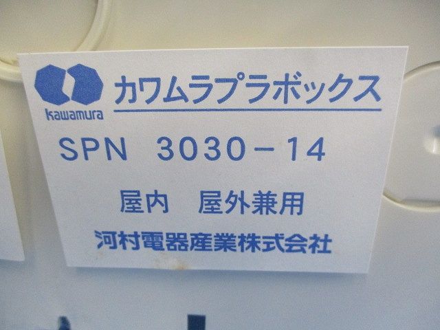 プラボックス ABS樹脂製 ドア付 クリーム色 SPN3030-14