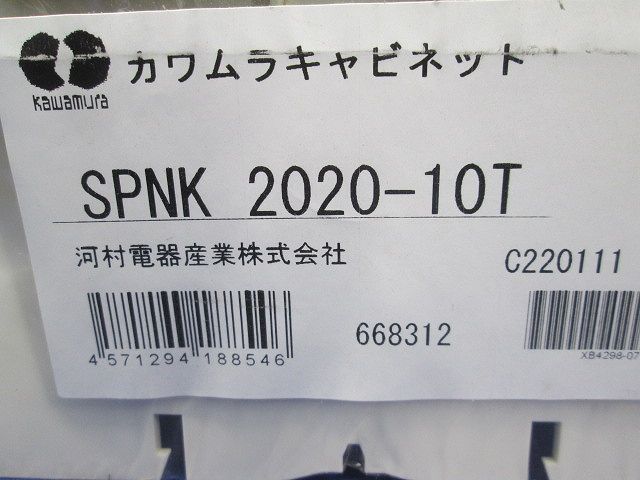 プラボックス ABS樹脂製 スモークアクリルドア付 シリンダーキー付 ボデークリーム色 SPNK2020-10T