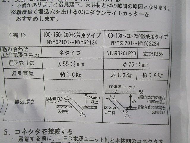 LEDダウンライトφ75(電球色) NYY63203
