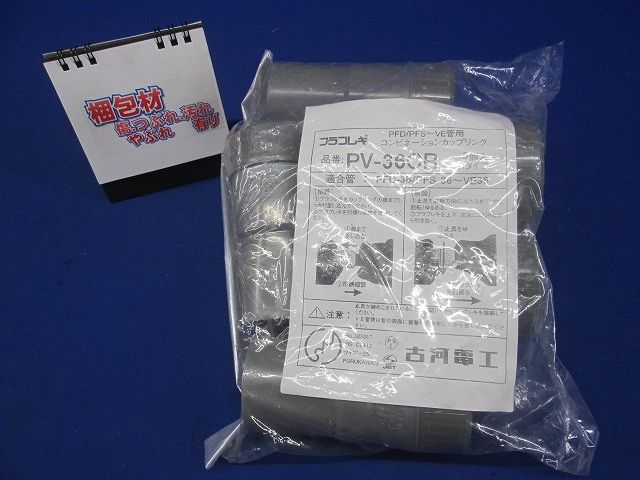 コンビネーションカップリング グレー 5個入 PV-36CR-05