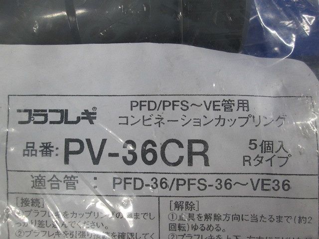 コンビネーションカップリング グレー 5個入 PV-36CR-05