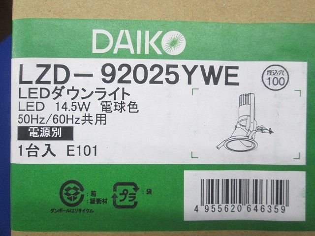 LEDウォールウォッシャーダウンライト 電球色φ100 LED内蔵 電源/調光器別売 LZD-92025YWE