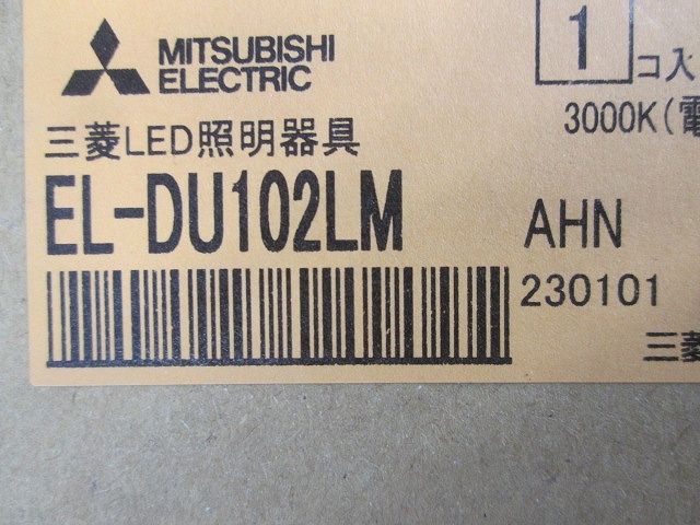 LEDベースダウンライト ライトユニットのみ(本体別売) 固定出力 電球色 MCシリーズ EL-DU102LMAHN