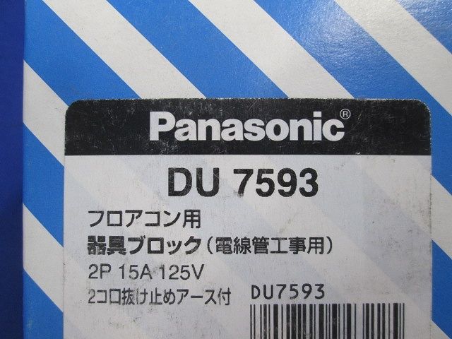 フロアコン用器具ブロック 送り端子付 DU7593
