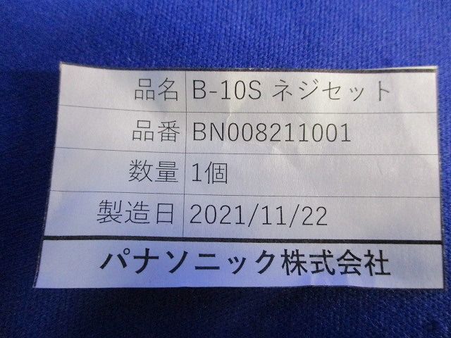 B-10S ネジセット BN008211001
