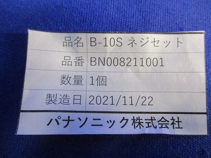 B-10S ネジセット BN008211001