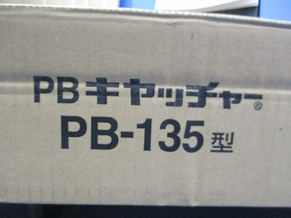 PBキャッチャー(溶融亜鉛メッキ仕上げ) PB-135型