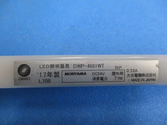LEDアウトドア間接照明(3本入)(汚れ有) DWP-4881WT