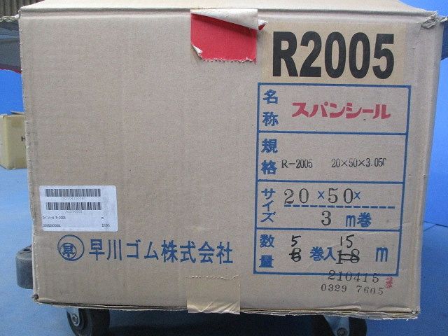 スパンシール(3m巻×5計15m入) R2005