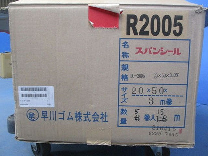 スパンシール(3m巻×5計15m入) R2005
