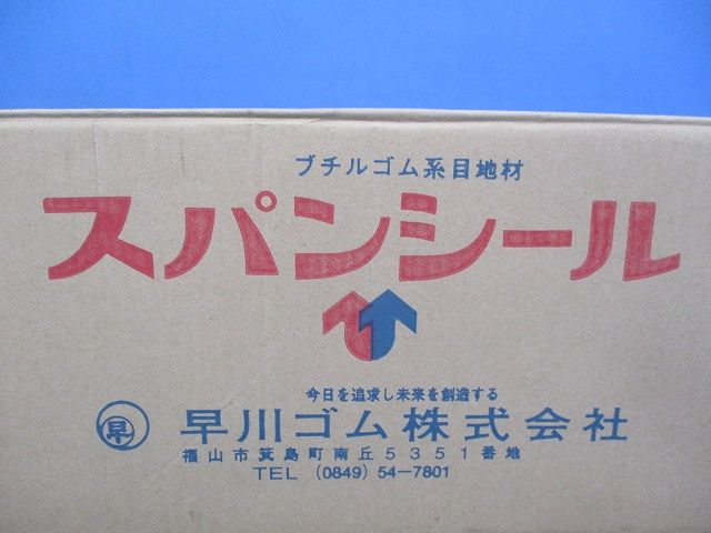 スパンシール(3m巻×5計15m入) R2005
