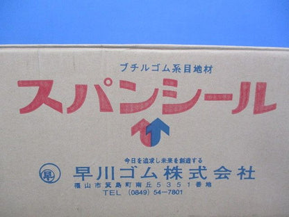 スパンシール(3m巻×5計15m入) R2005
