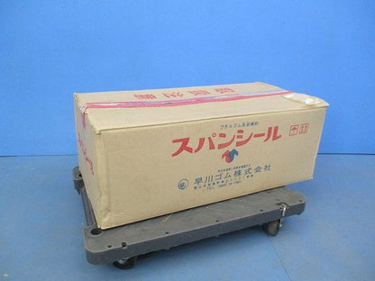 スパンシール(3m巻×5計15m入) R2005