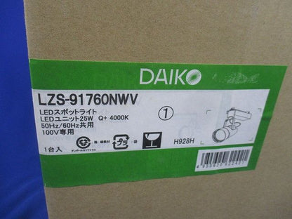 LEDスポットライト LZS-91760NWV