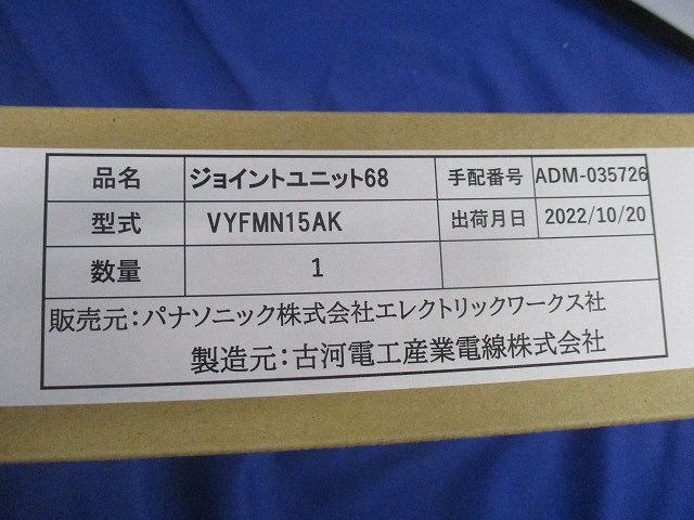 ジョイントユニット68 VYFMN15AK