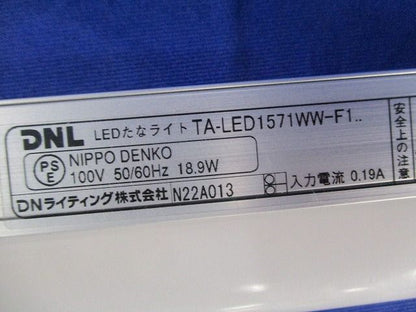 LED棚ライト TA-LED1571WW-F1